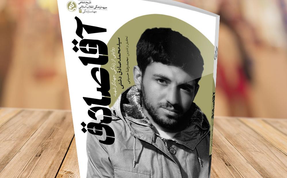 آقاصادق.jpg