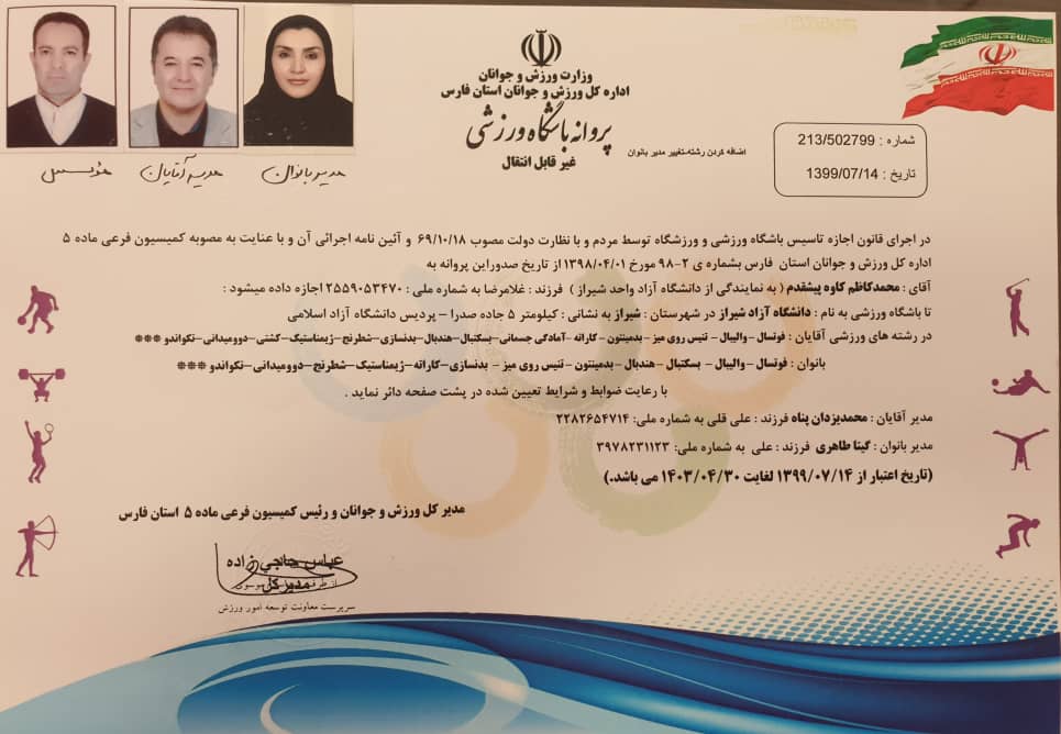 مجوز باشگاه ورزشی.jpg