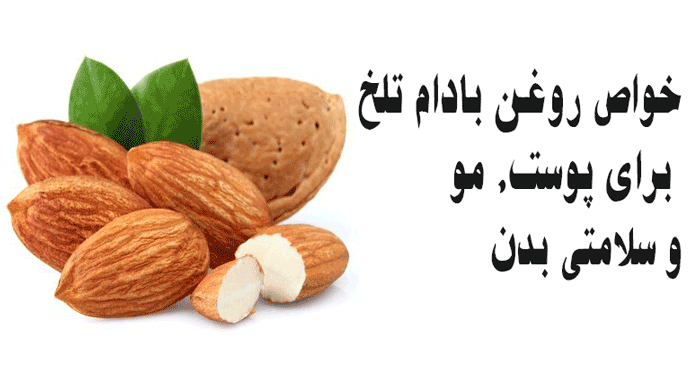 خواص-بادام-2.png