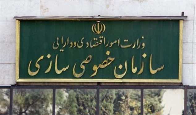 20200810205024cb-سازمان خصوصی سازی1.jpg