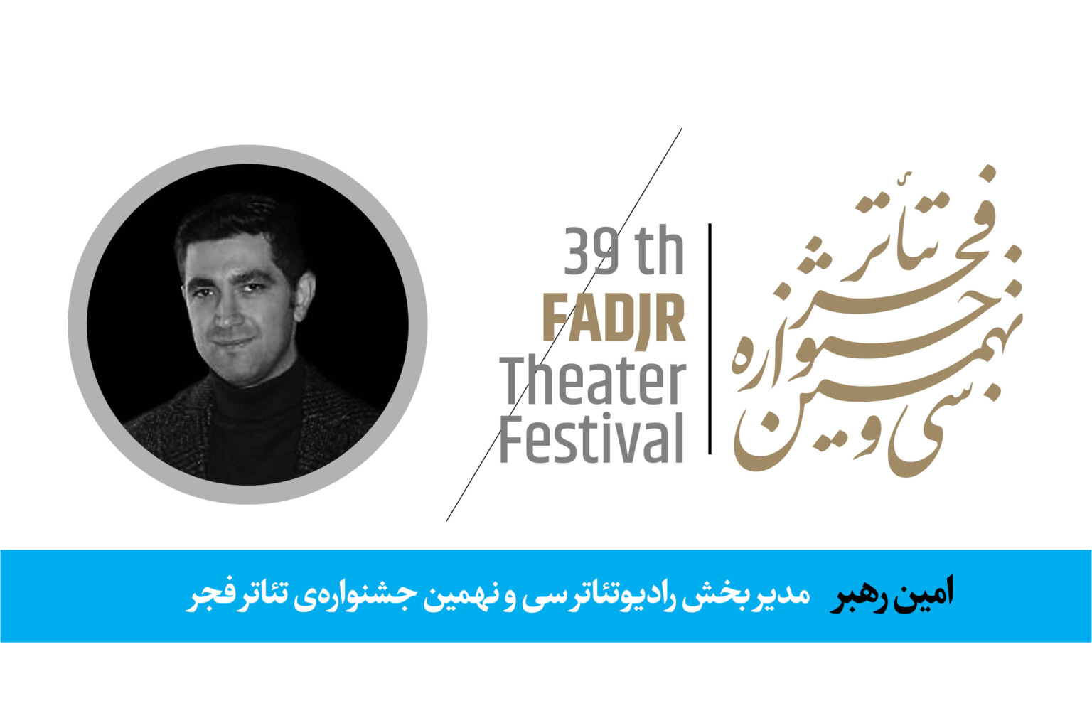 امین-رهبر-1536x1024.jpg
