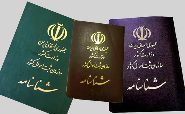 شناسنامه.jpg