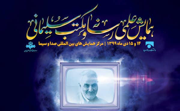 806238076Saber-Sheykh-Rezaei-Rasane-o-Maktab-e-Soleimani-2020-B.jpg