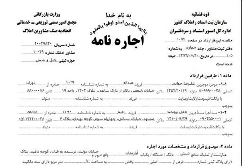 اجاره نامه.jpg