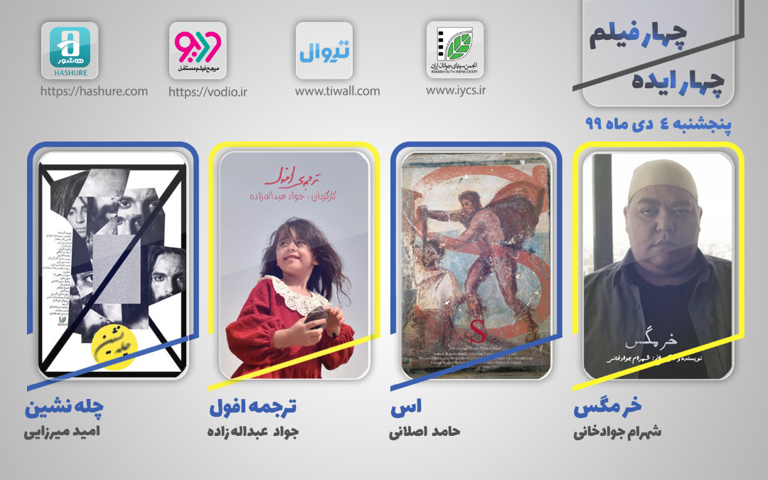چهار ایده چهار فیلم (1).jpg