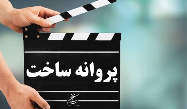 ۳-فیلم-سینمایی-پروانه-ساخت-گرفتند.jpg