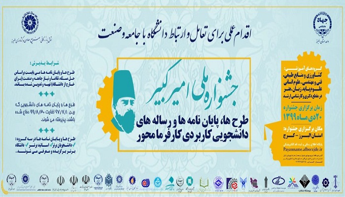 جشنواره امیرکبیر.jpg