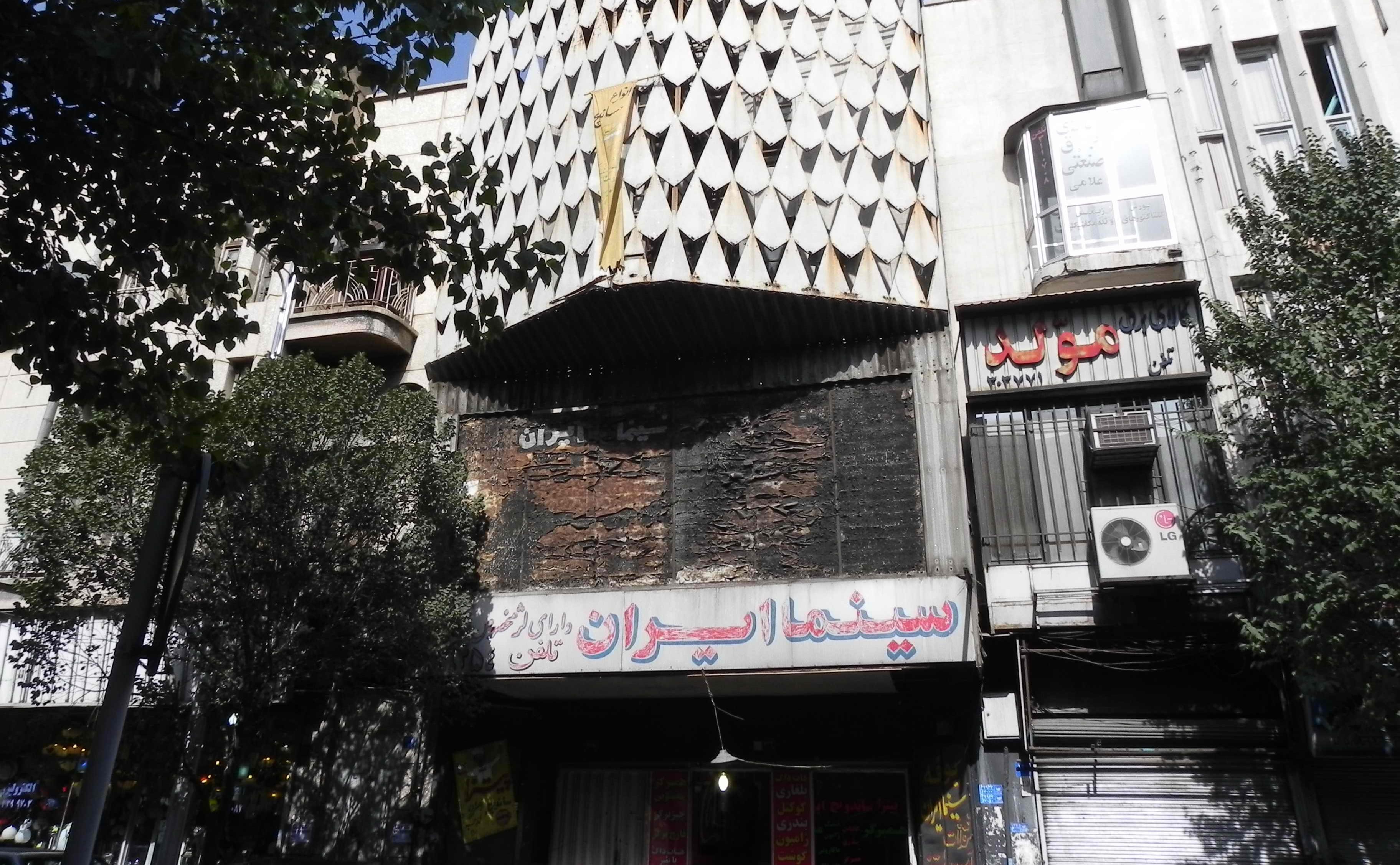 سینما_ایران-خیابان_لاله_زار_-_panoramio.jpg