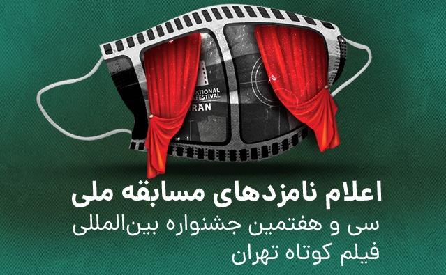 نامز-های-جشنواره-37.jpg