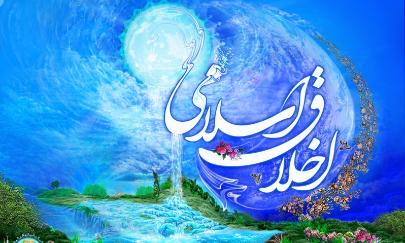 اخلاق2.jpg