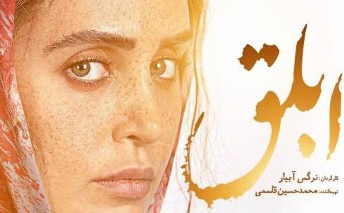 فیلم-ابلق.jpg