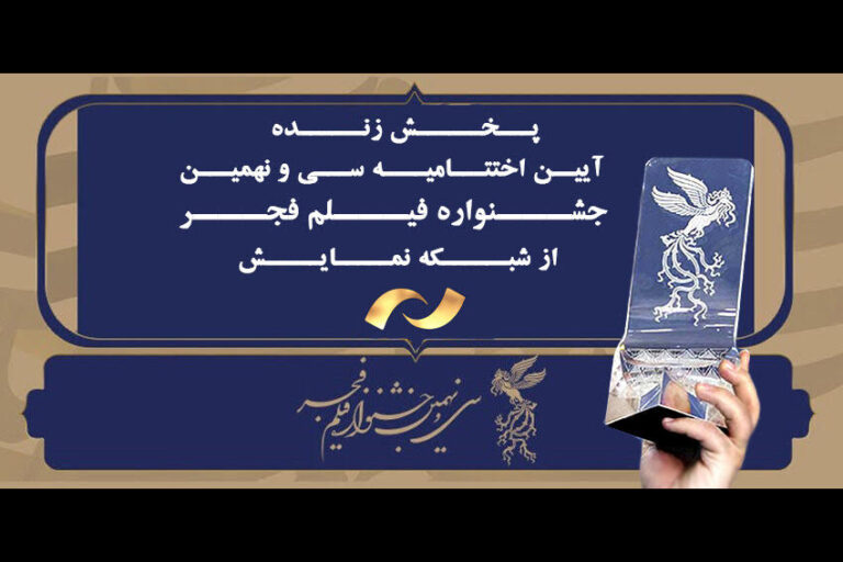 جشنواره-فیلم-فجر-1-768x512.jpg