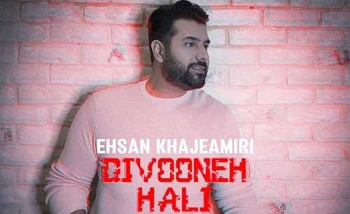 Ehsan-Khajeamiri-Divooneh-Hali.jpg