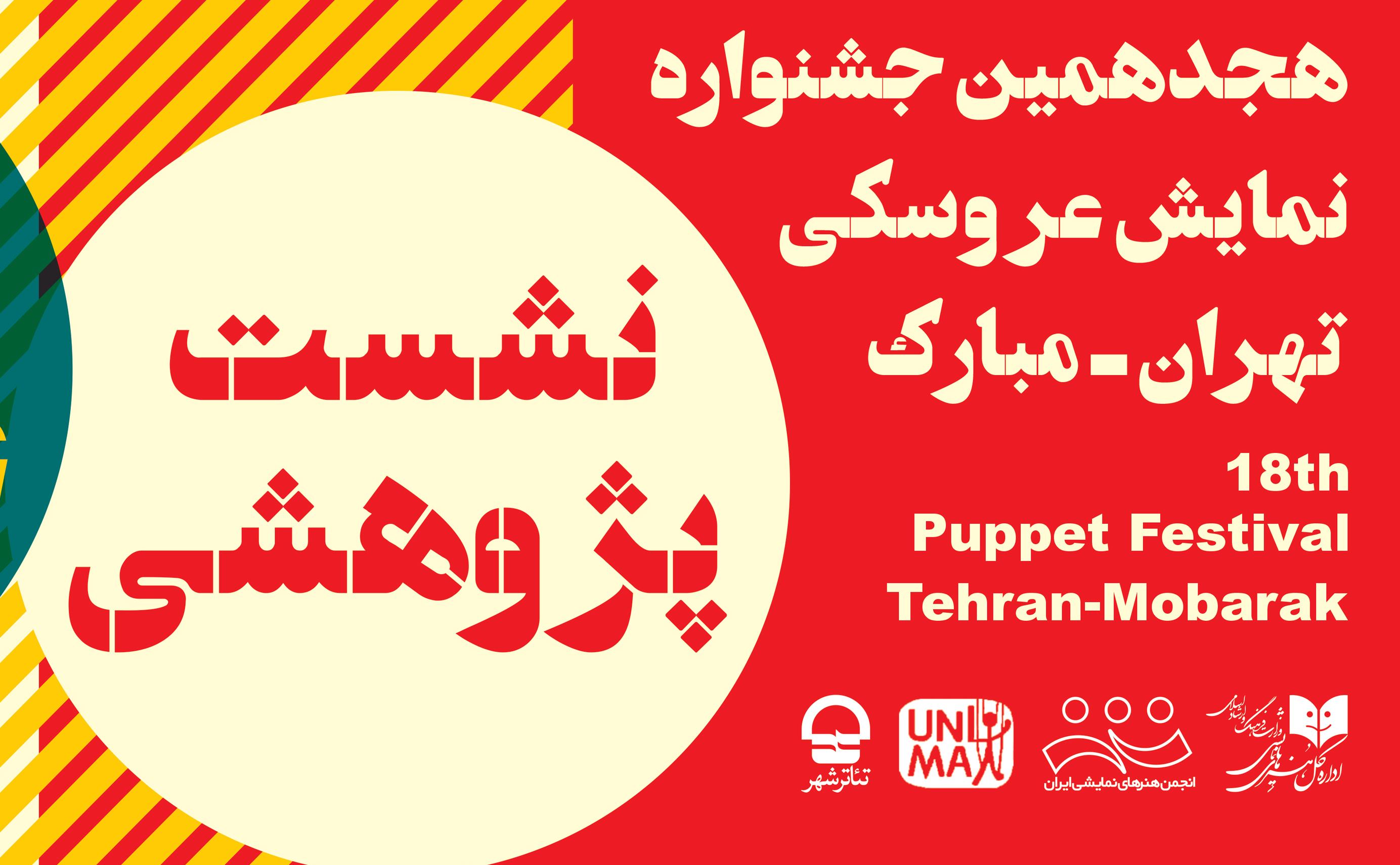Seminar-Mobarak-Khabar-4web.jpg