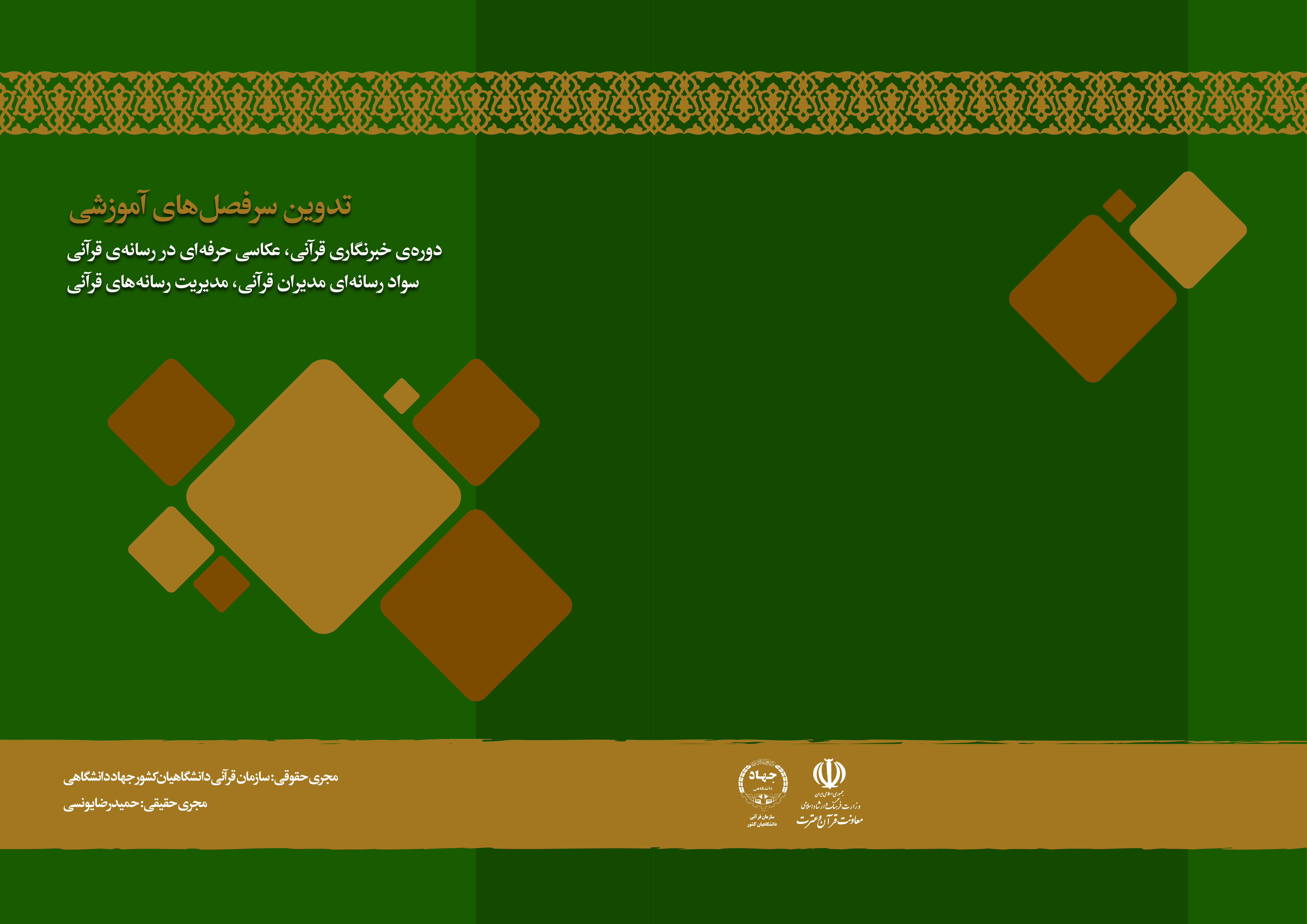 jeld-book-tadvin-sarfaslhaye-amozeshi [Recovered]-01.jpg