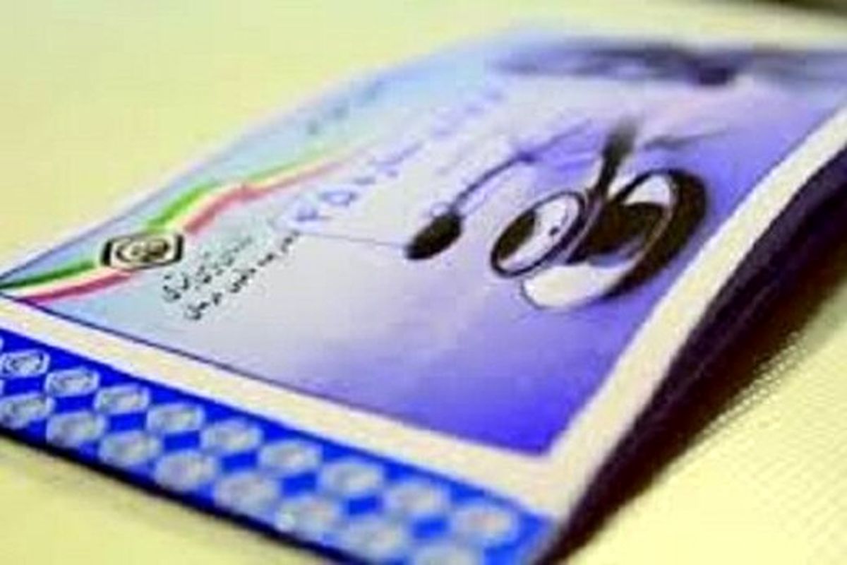دفترچه+بیمه.jpg