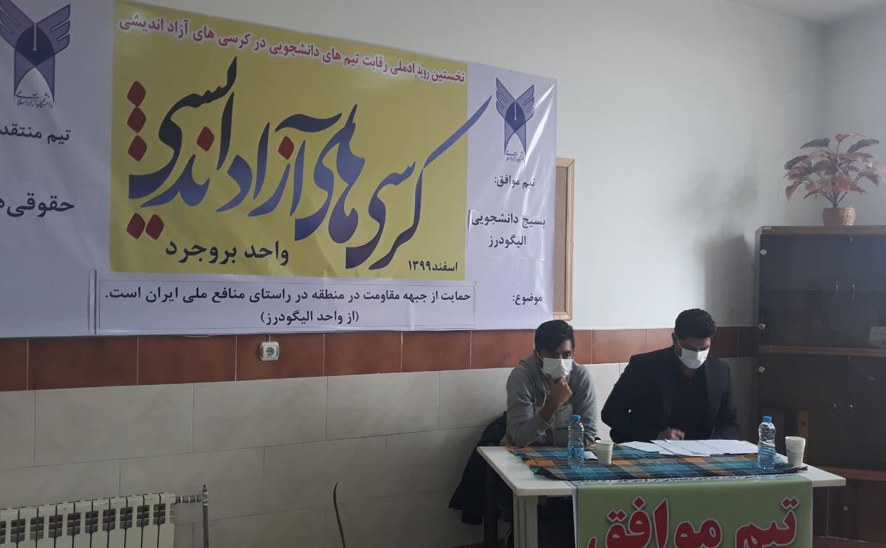 برگزاری کرسیهای آزاداندیشی دانشجویی دانشگاه آزاد اسلامی لرستان در 2 نوبت