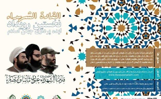نخستین رویداد ایده پردازی جهان اسلام برگزار میشود