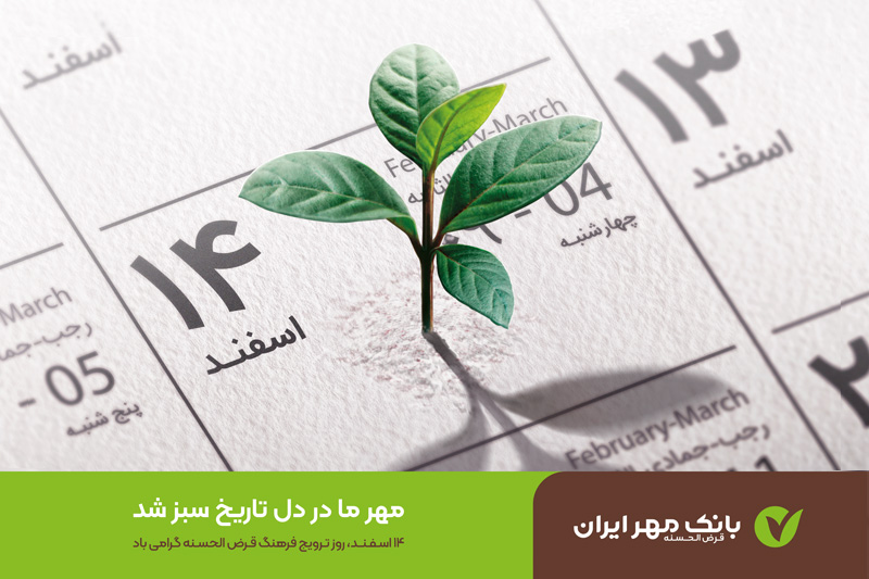 enews_EToolsFile_روز قرض الحسنه-984662c0-6799-4141-a149-115ace1fc417.jpg