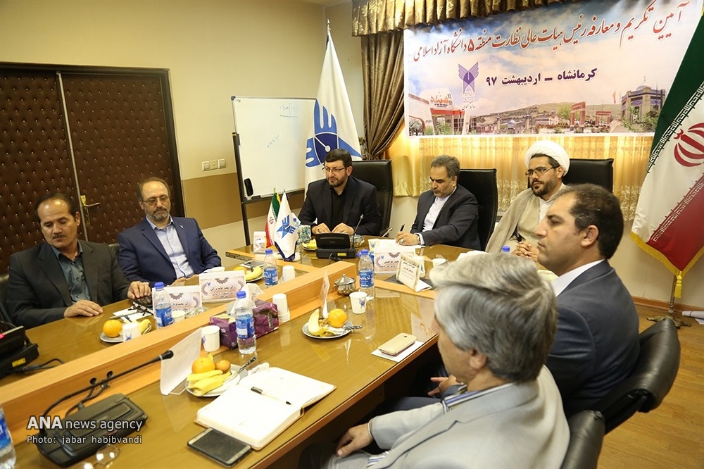 مراسم تکریم و معارفه روسای هیات عالی نظارت منطقه 5 دانشگاه آزاد اسلامی