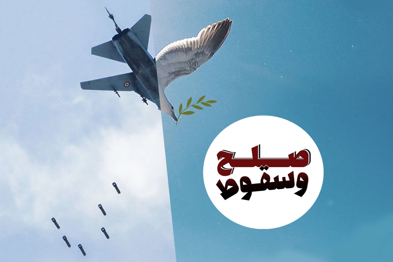 صلح و سقوط