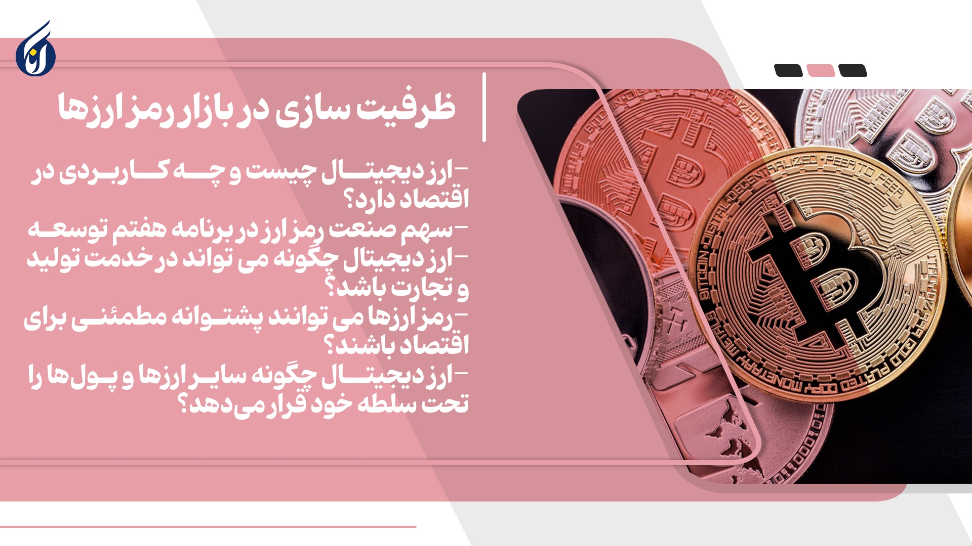 ظرفیت سازی در بازار رمز ارزها