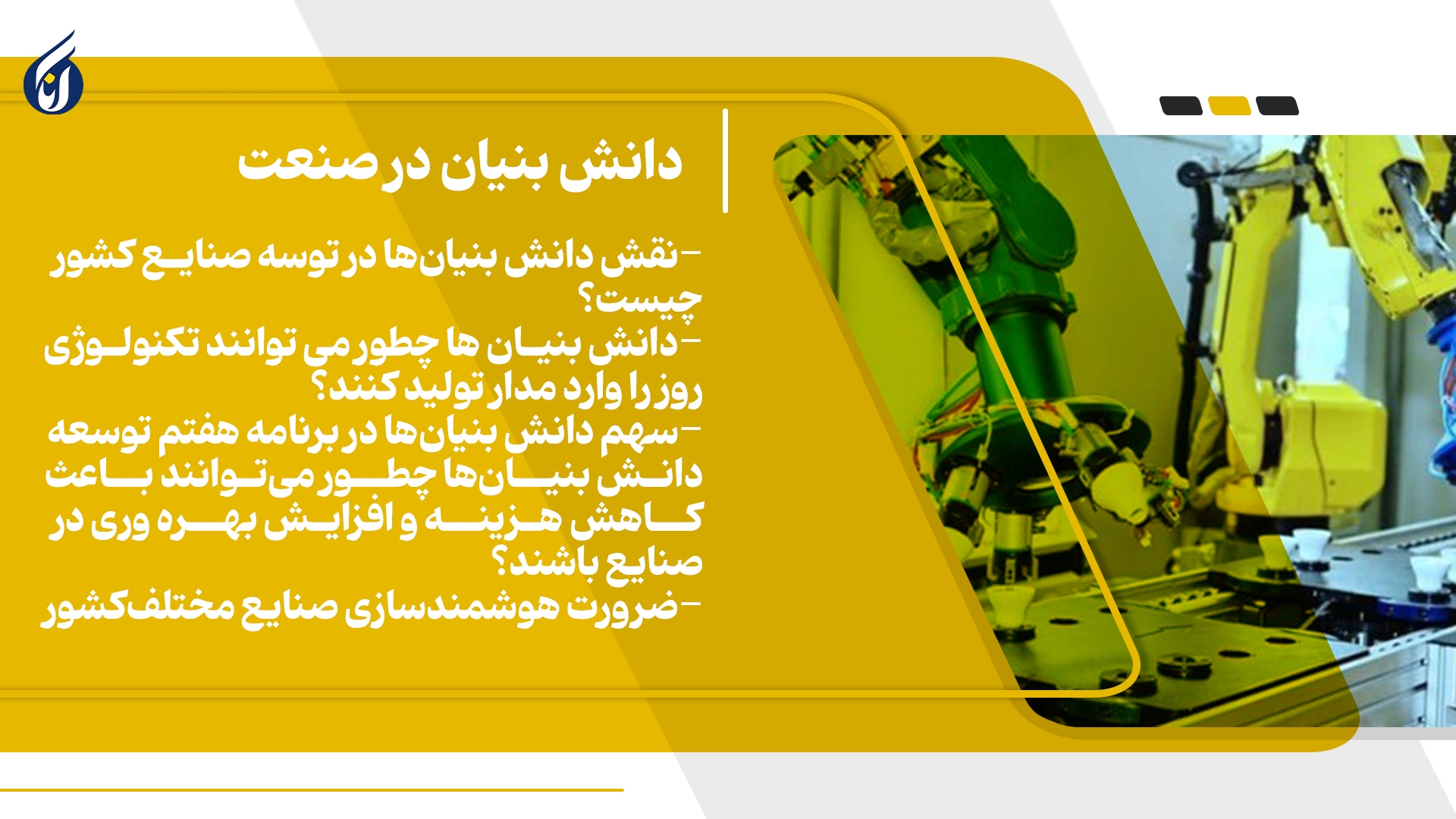 دانش بنیان در صنعت