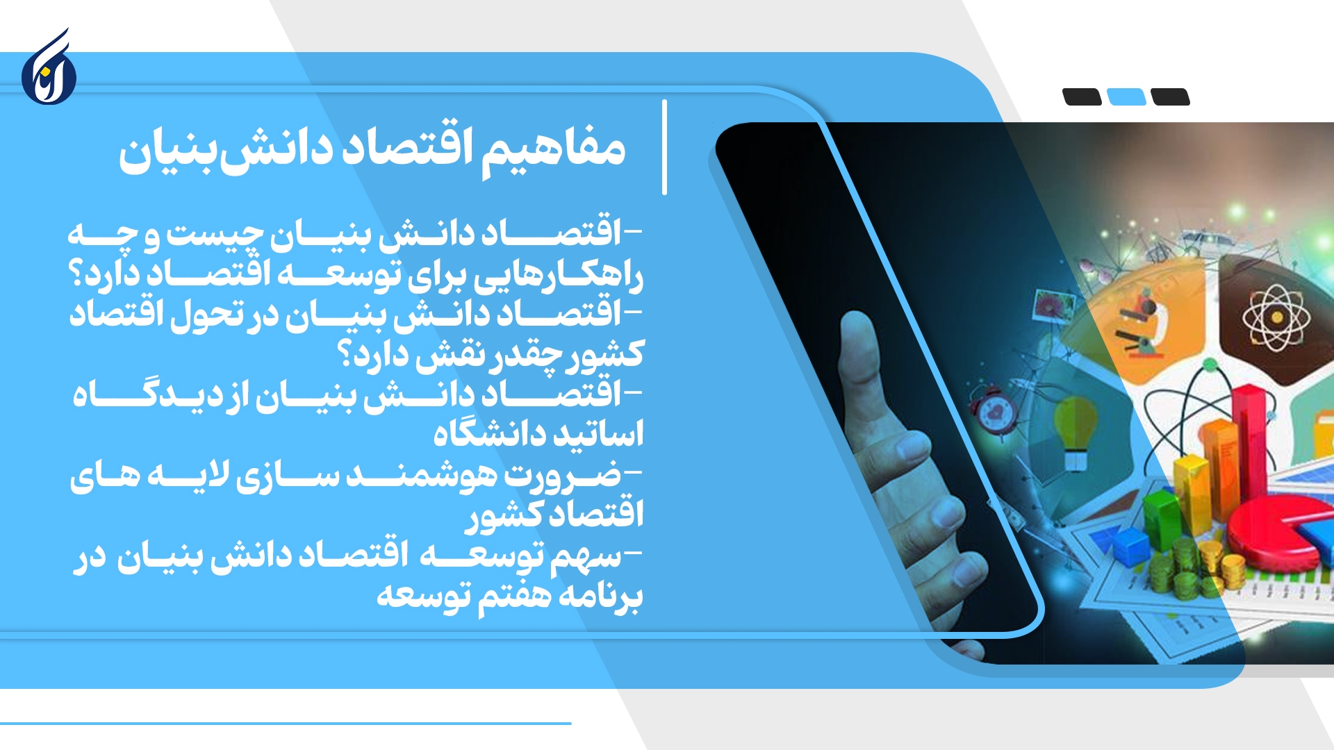 مفاهیم اقتصاد دانش بنیان