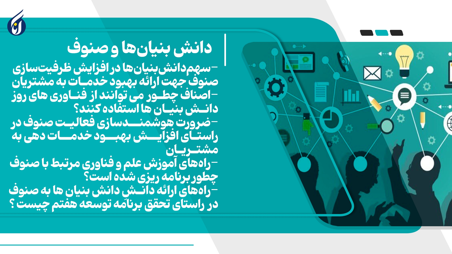دانش بنیان ها و صنوف