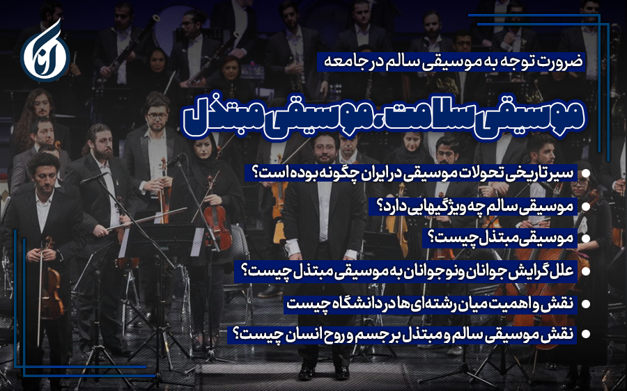 موسیقی سلامت، موسیقی مبتذل