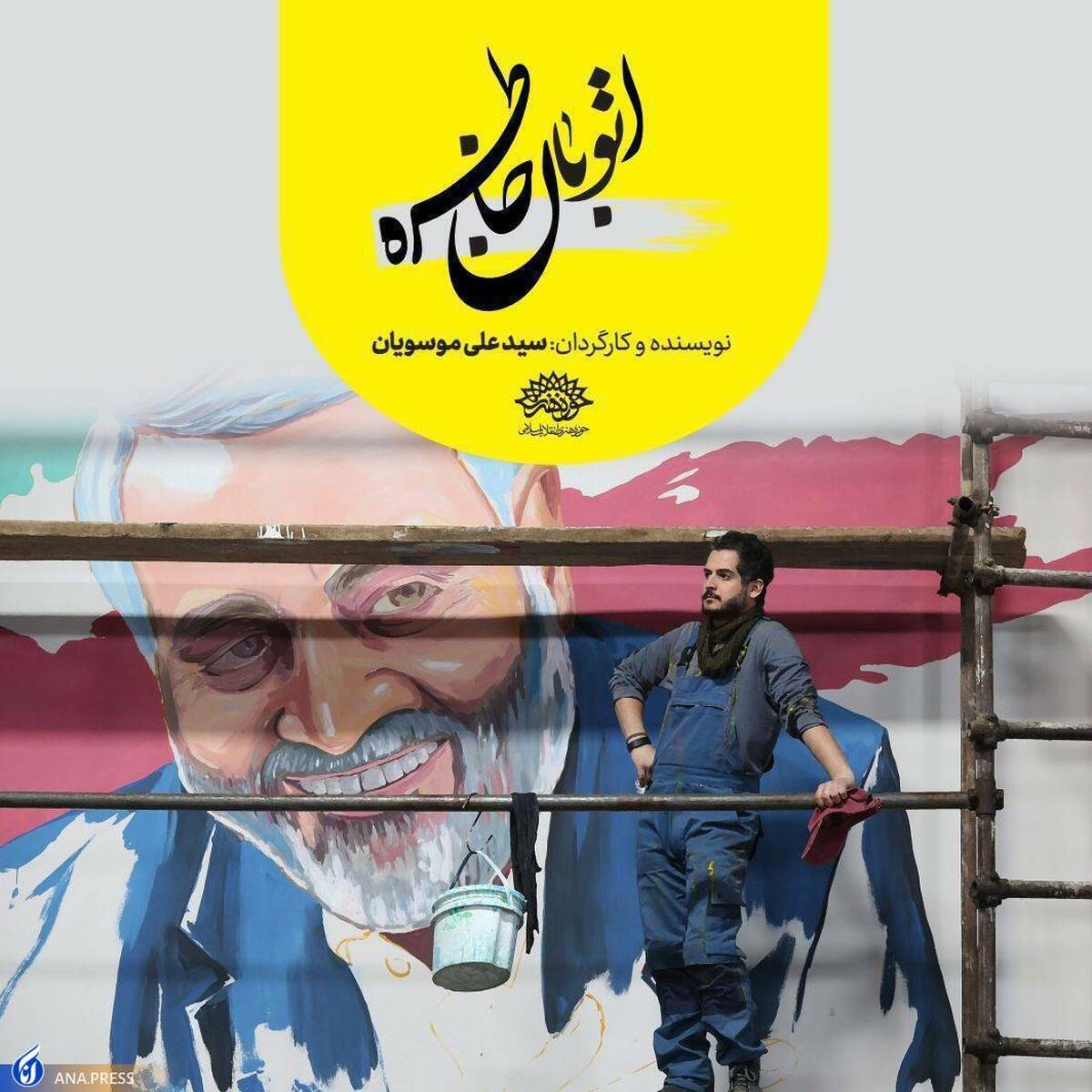 تله تئاتر «اتوبان خاطره» از شبکه پنج سیما پخش میشود