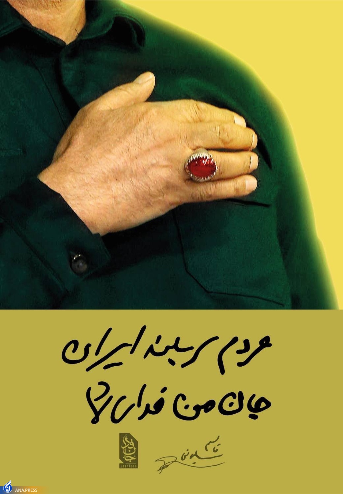 پایتخت؛ آماده گرامیداشت ویژه سومین سالگرد شهادت «سردار دلها»
