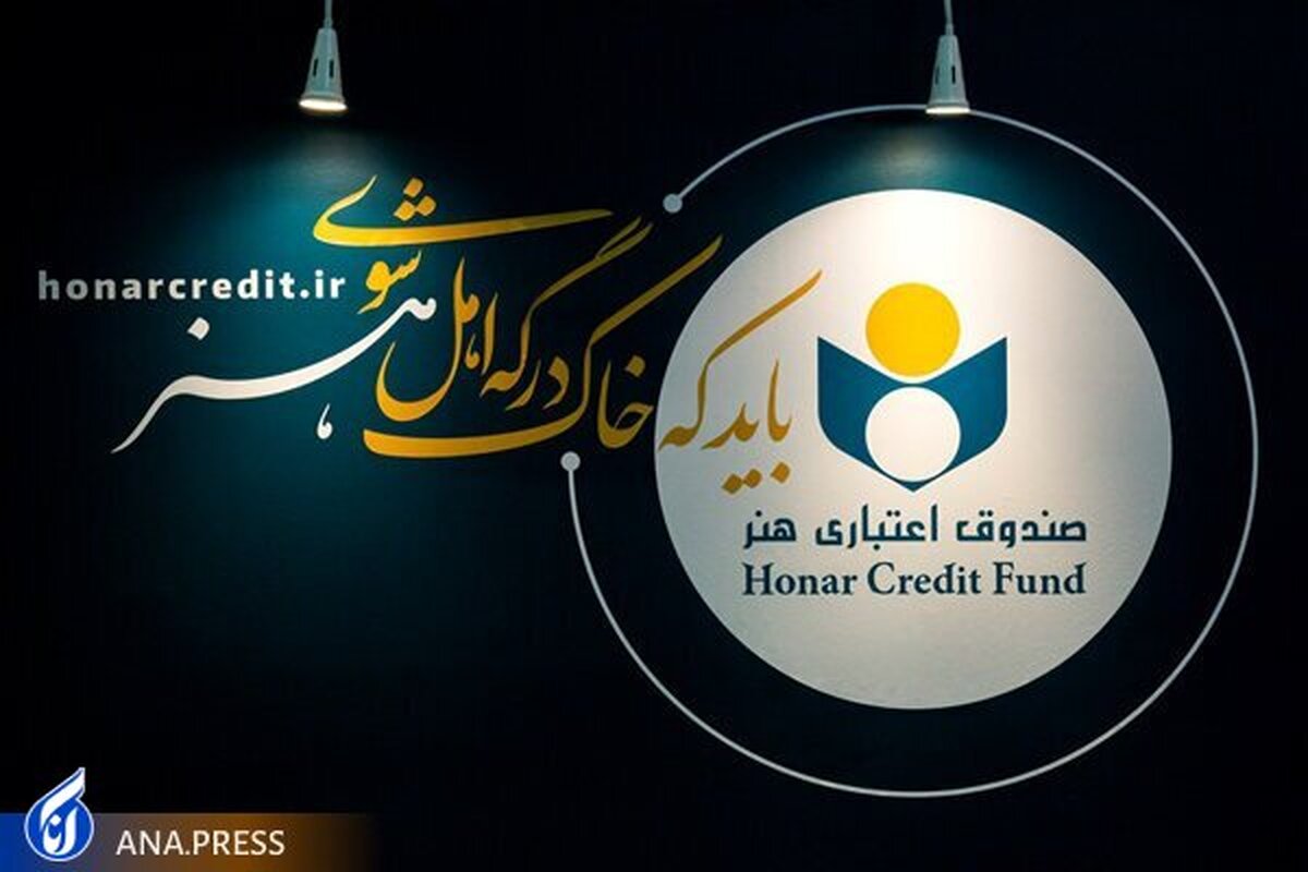 فراخوان طراحی تندیس برای صندوق اعتباری هنر
