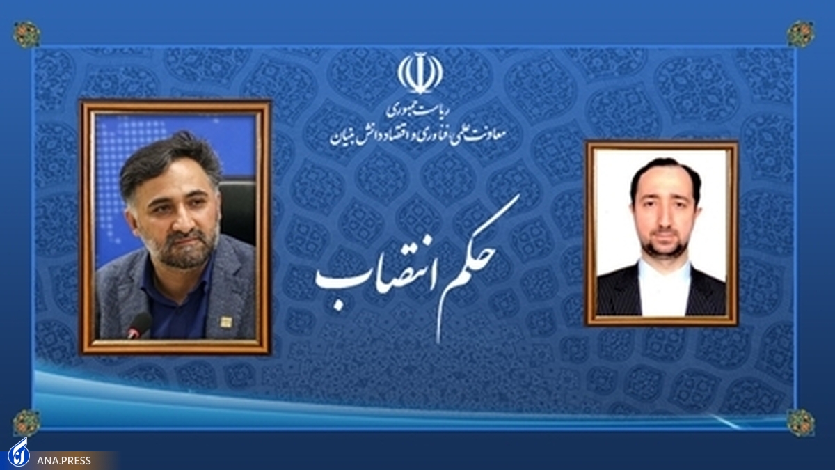 سرپرست مرکز تعاملات بینالمللی علم و فناوری منصوب شد