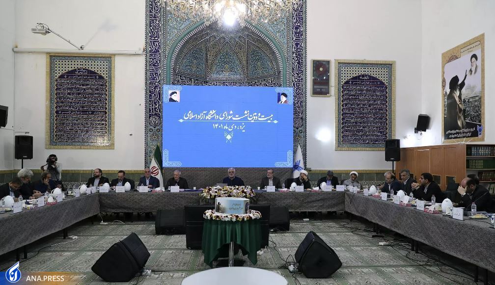 بیست و دومین جلسه شورای دانشگاه آزاد اسلامی بیست و دومین جلسه شورای دانشگاه آزاد اسلامی