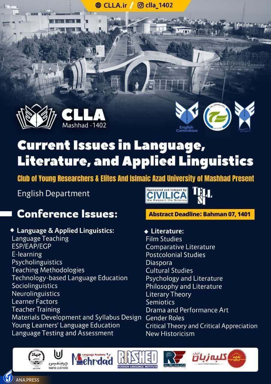 همایش ملی گروه زبان انگلیسی در دانشگاه آزاد مشهد برگزار میشود همایش ملی گروه زبان انگلیسی در دانشگاه آزاد مشهد برگزار میشود