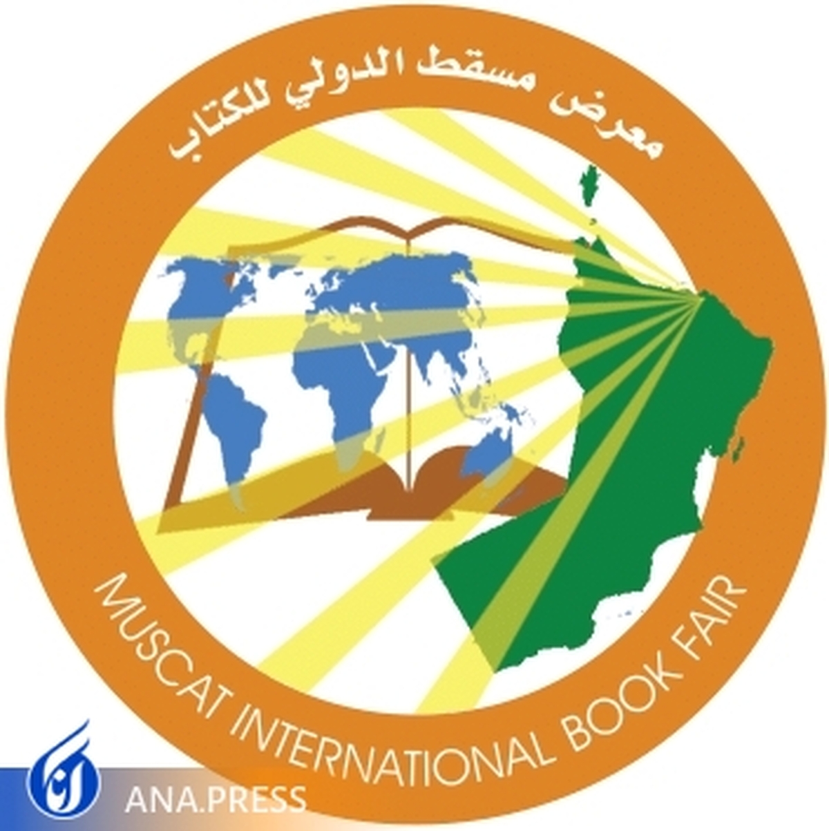 فراخوان حضور در غرفه ایران ویژه نمایشگاه بین المللی کتاب مسقط منتشر شد