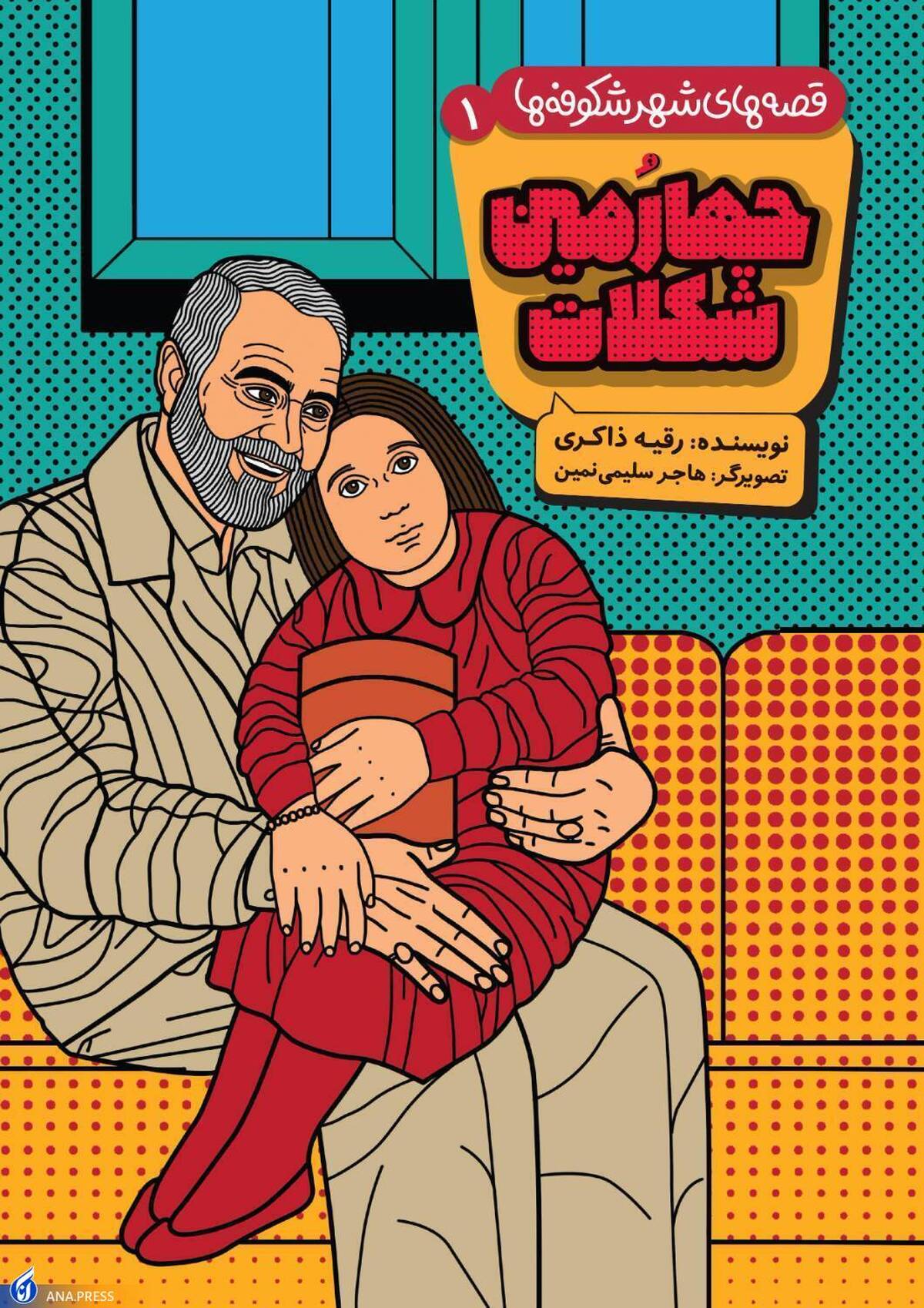 روایتی از مهربانی شهید سلیمانی با عنوان «چهارمین شکلات»