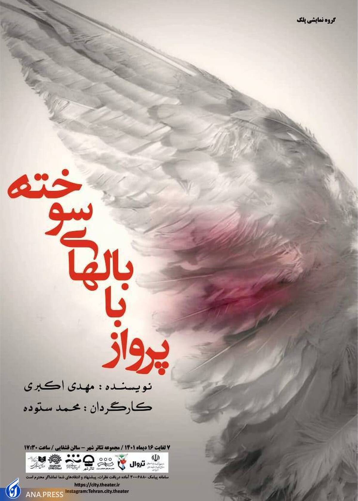 ۵ اثر نمایشی هنرمندان تئاتر شهرستانهای تهران روی صحنههای پایتخت میرود