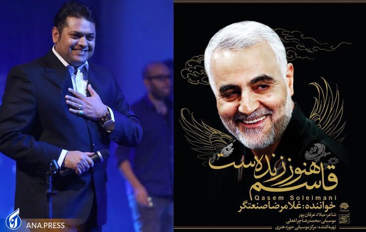 سردار هنوز ما را ترک نکرده و زنده است + صوت