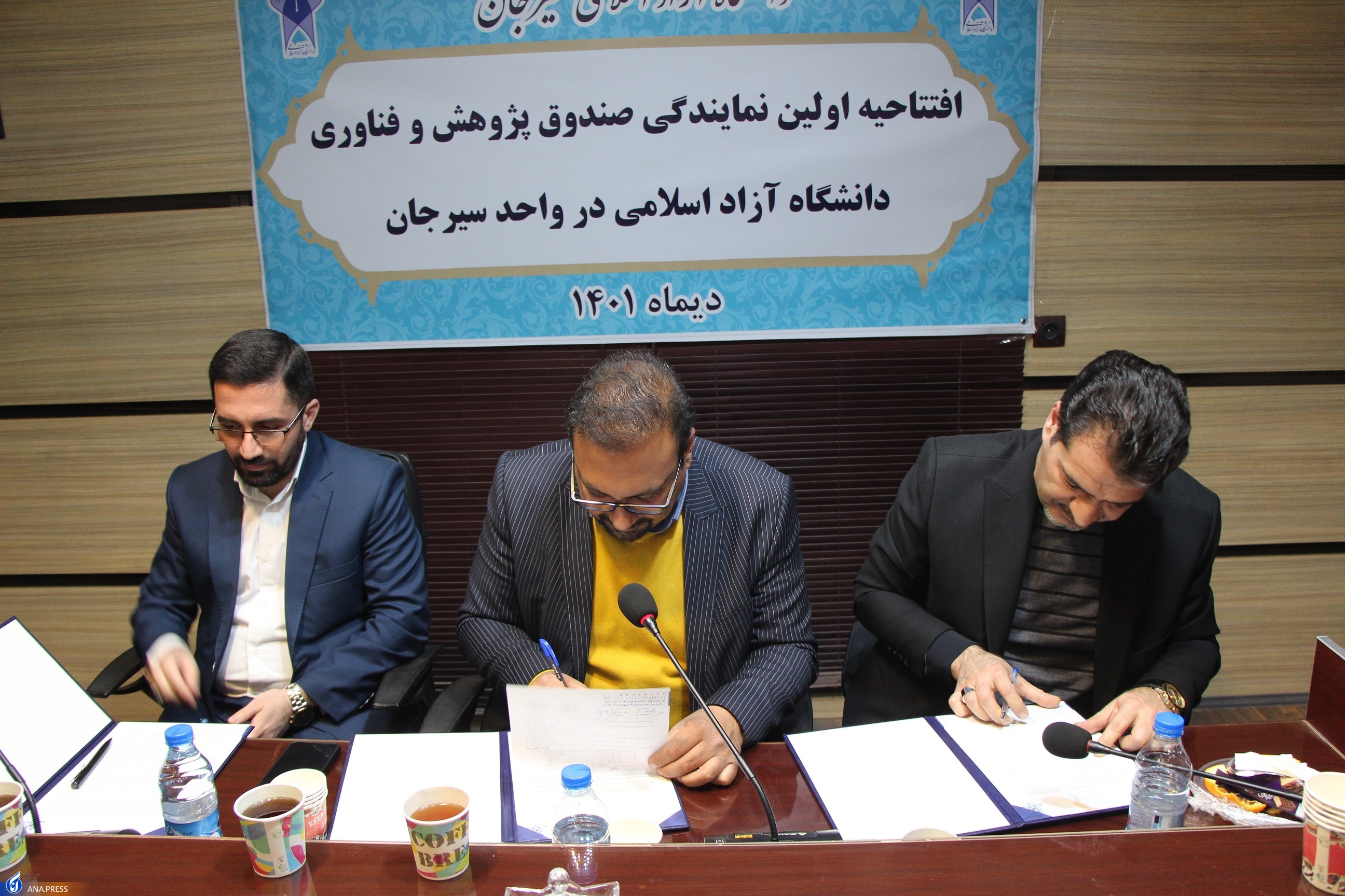 گشایش نخستین نمایندگی صندوق پژوهش و فناوری دانشگاه آزاد گشایش نخستین نمایندگی صندوق پژوهش و فناوری دانشگاه آزاد