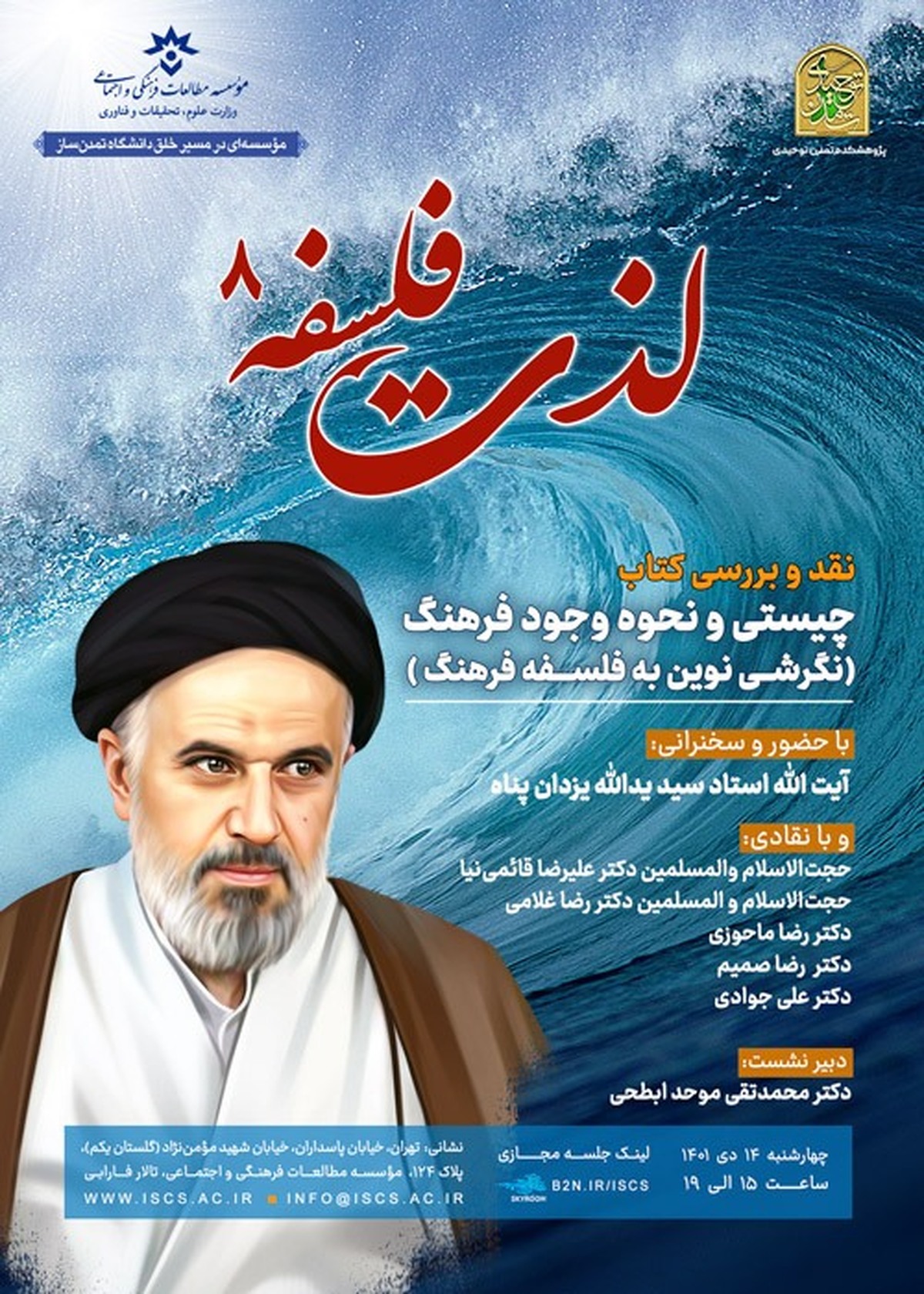 چیستی و نحوه وجود فرهنگ بررسی می‌شود