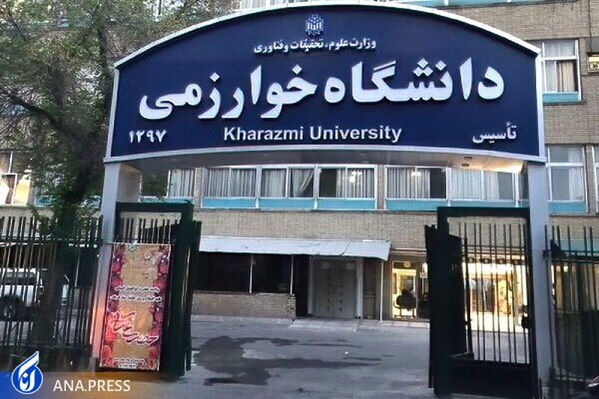 فرصت دانشجویان کارشناسی خوارزمی برای حذف اضطراری تمدید شد
