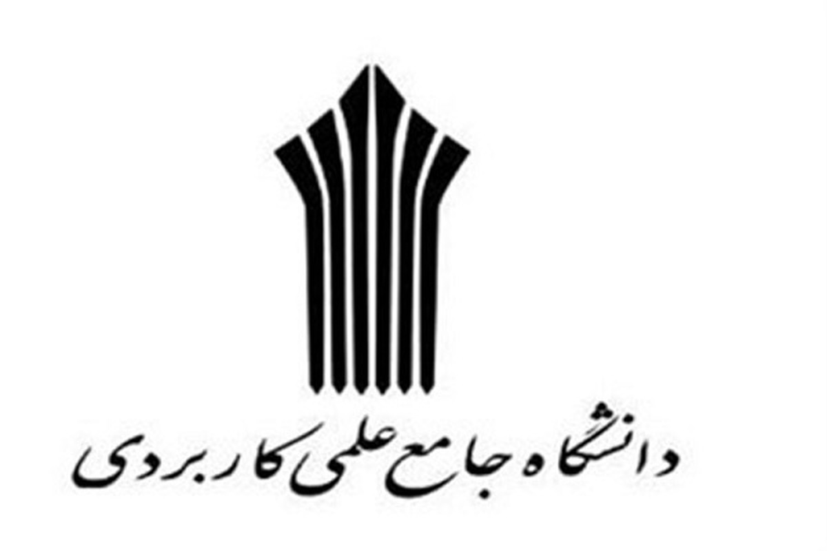 دورههای کاردانی فنی و مهندسی فناوری کارشناسی ناپیوسته تصویب شد