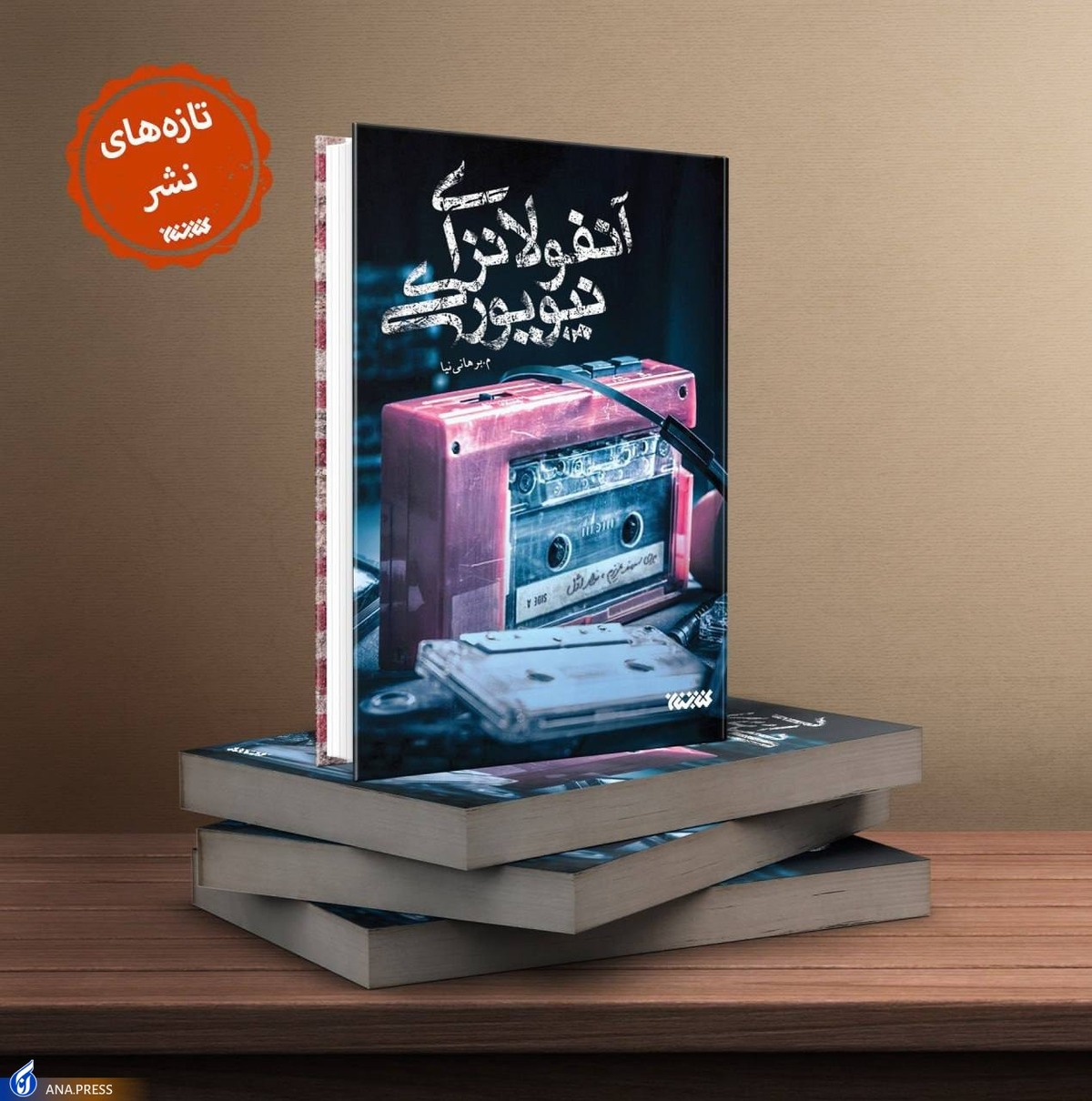 رد پای آنفولانزای نیویورکی در تهران