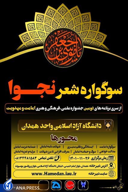 ارسال اثر به سوگواره «شعر نجوا» در ۴ بخش و ۸ محور ارسال اثر به سوگواره «شعر نجوا» در ۴ بخش و ۸ محور