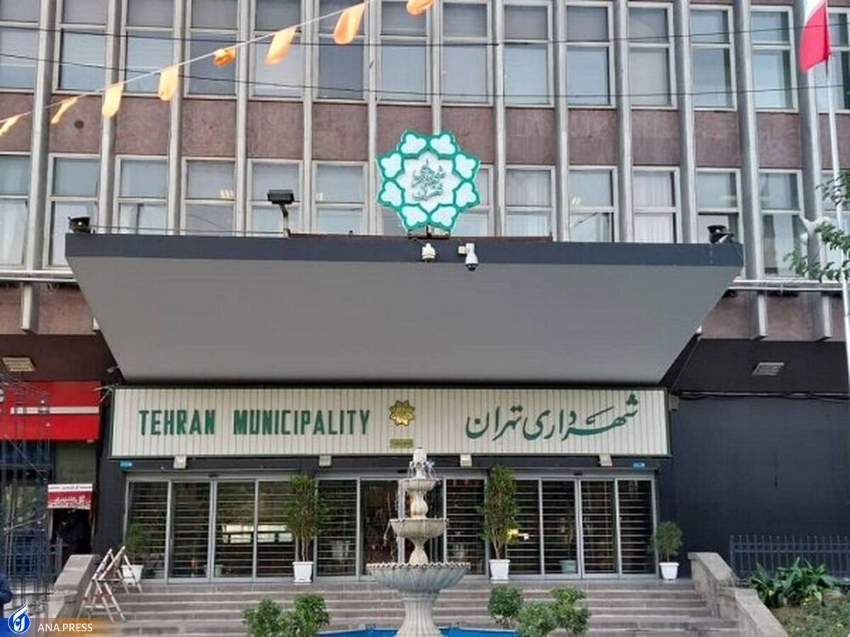 تعدادی از مدیران اهمالکار شهرداری تهران توبیخ و برکنار شدند