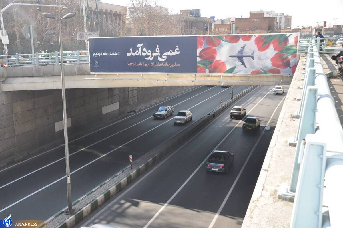 اکران فرهنگی «غمی فرود آمد» در سازههای تبلیغاتی شهر تهران
