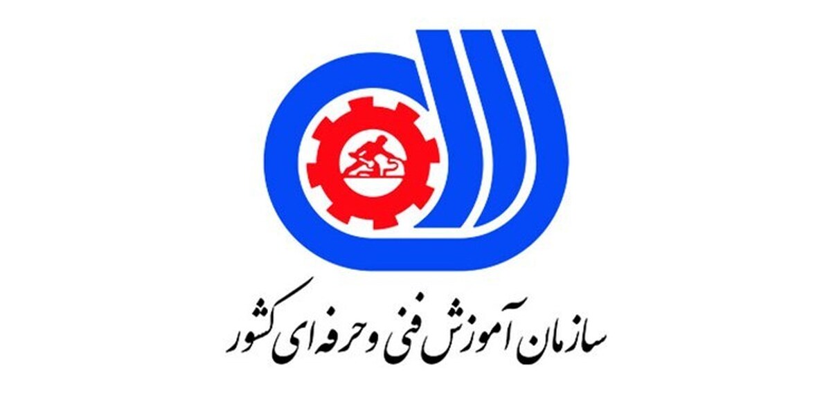 کلیات طرح اساسنامه سازمان آموزش فنی و حرفهای کشور تصویب شد