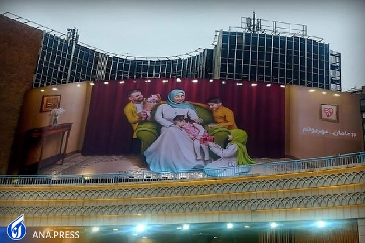 دیوارنگاره میدان ولیعصر(عج) مادرانه شد